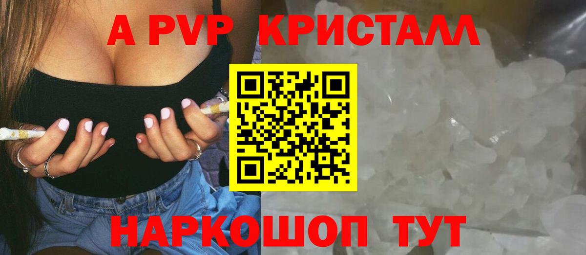 Alpha PVP Соль Бердск