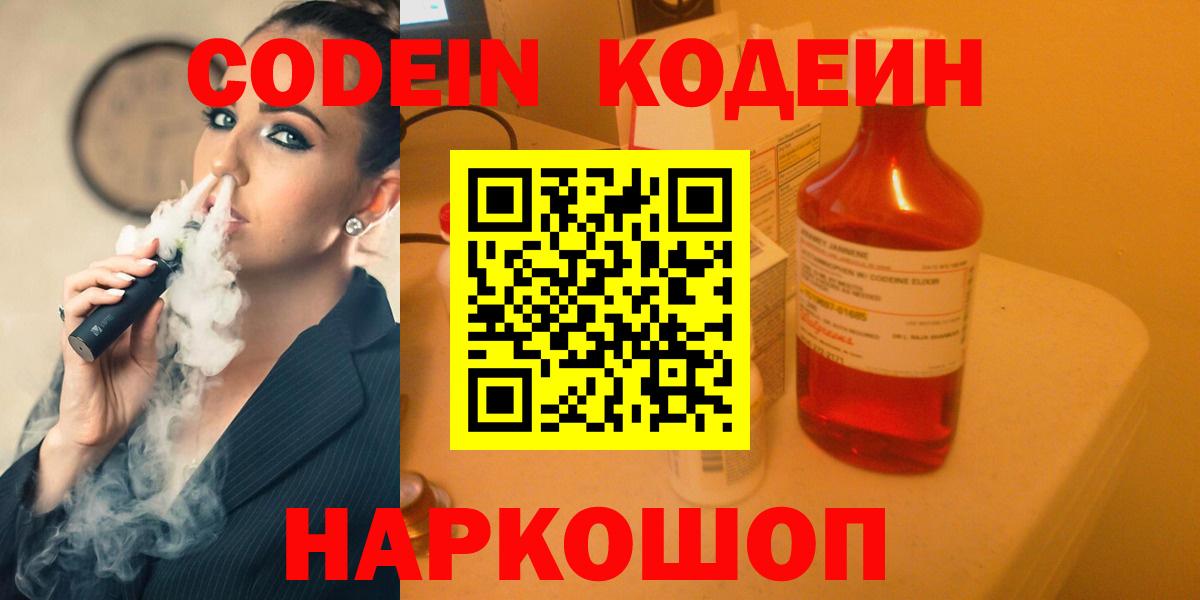 Бердск  Кодеин напиток Lean (лин)  Кодеиновый сироп Lean напиток Lean (лин)  Вход с VPN 
