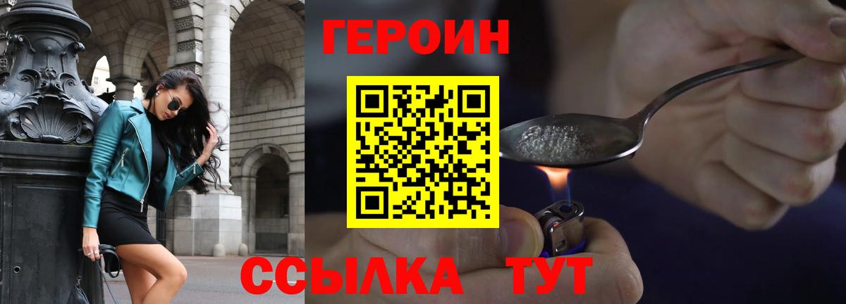 Бердск  ГЕРОИН белый  ГЕРОИН  Вход с VPN 