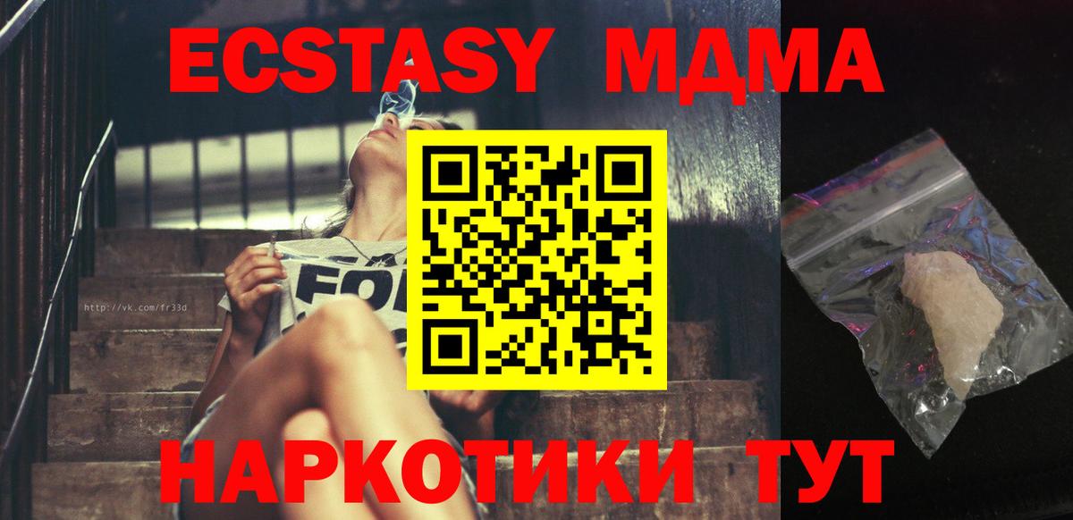 MDMA кристаллы  MDMA Molly  MDMA  Бердск  Вход с VPN 