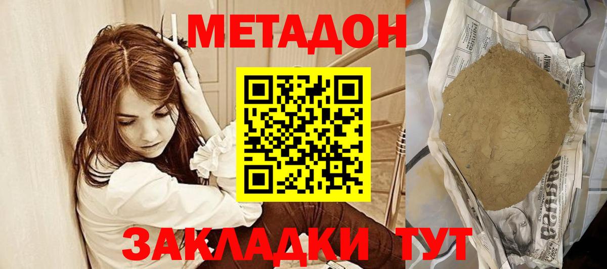 МЕТАДОН белоснежный  МЕТАДОН VHQ  дарк нет клад  Вход с VPN  Бердск 