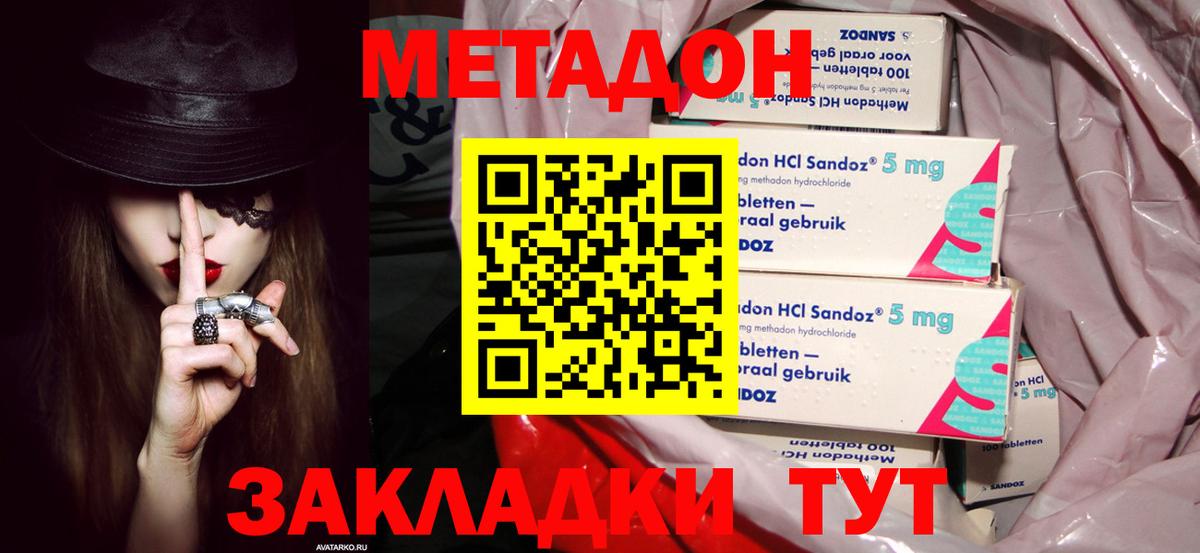Метадон methadone Бердск
